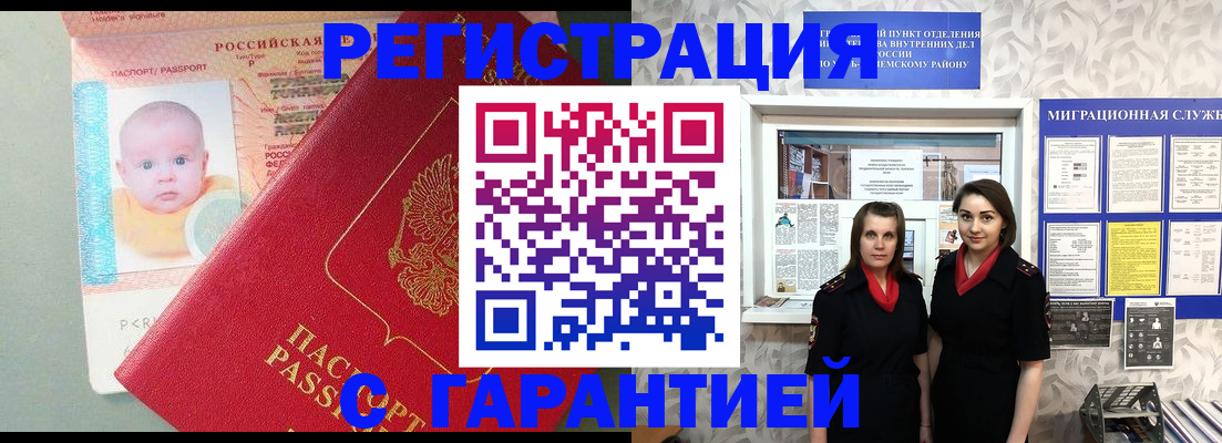 прописка для кредита в Зиме