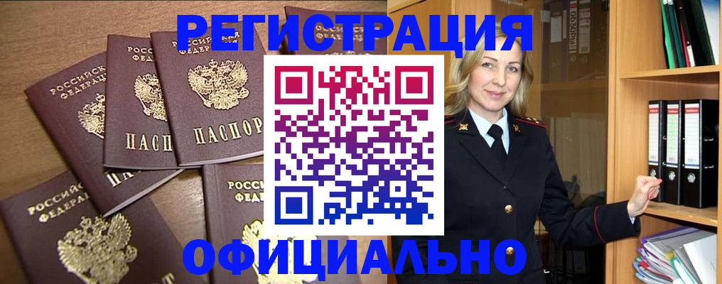прописка для кредита в Зиме
