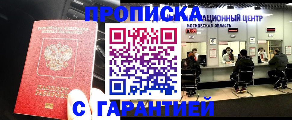 прописка паспорт в Зиме
