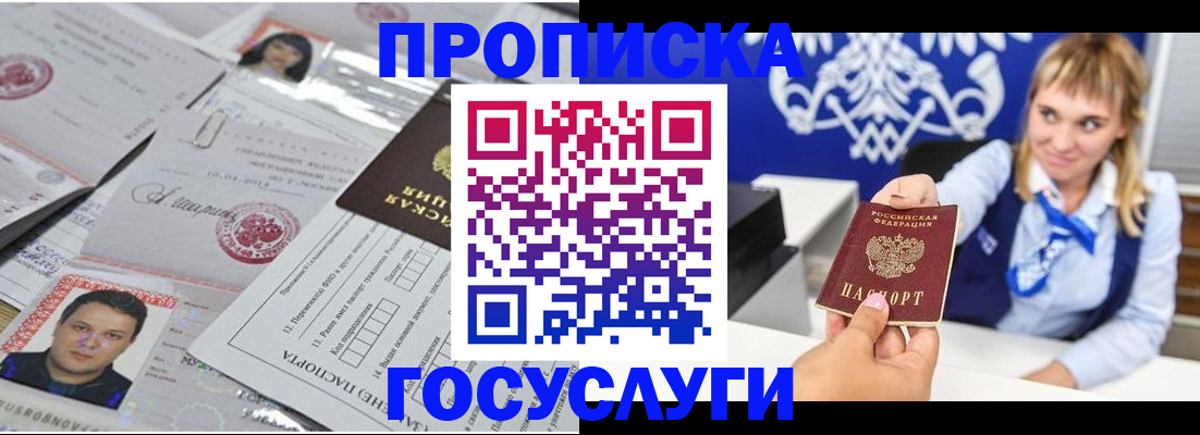 прописка гарантия в Зиме