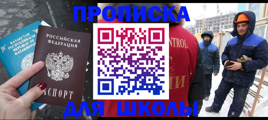 прописка ребенка в Зиме