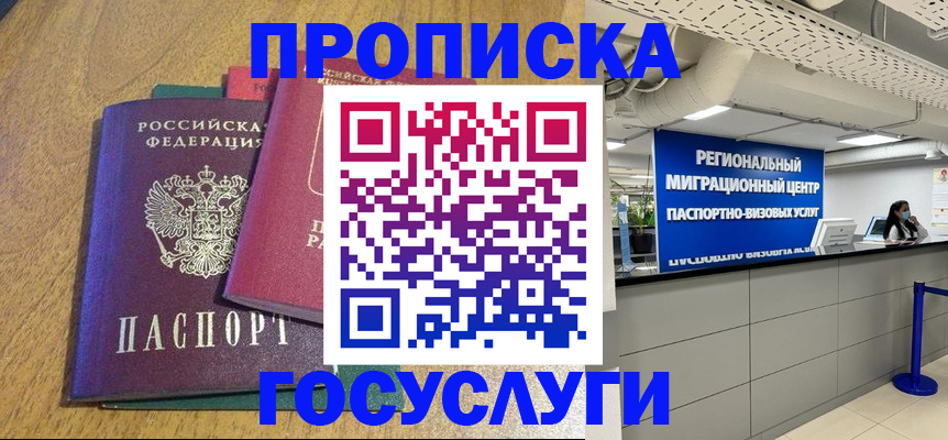 временная регистрация для школы в Зиме