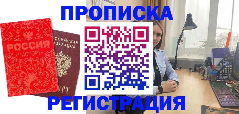 прописка ребенка в Зиме