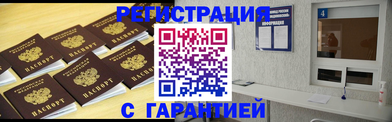 временная регистрация в Зиме